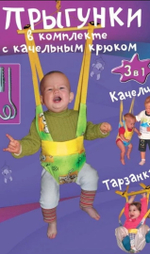 Игрушка-тренажер "Прыгунки 3 в 1" (прыгунки-тарзанка-летунки) Артикул: ип0008