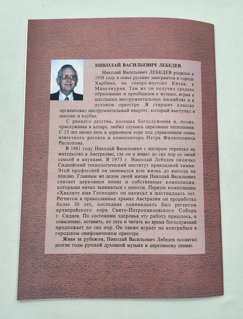 № 159 Лебедев Н. В. Величания недвунадесятых праздников: Вып. 4