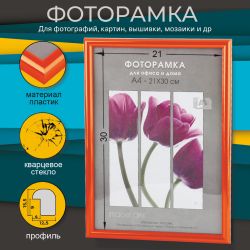 Фоторамка Image Art Радуга 21х30 пластиковая со стеклом оранжевый | Image Art