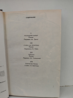 Последний барьер