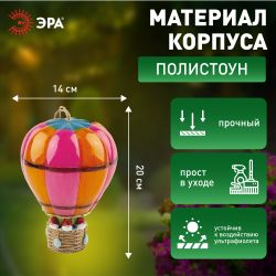 Светильник уличный ЭРА ERASF22-14 на солнечных батареях садовый Воздушный шар