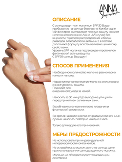 Солнцезащитное молочко для тела 30 SPF, 150 мл