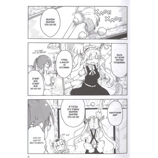 Манга Дракорничная госпожи Кобаяси. Том 2