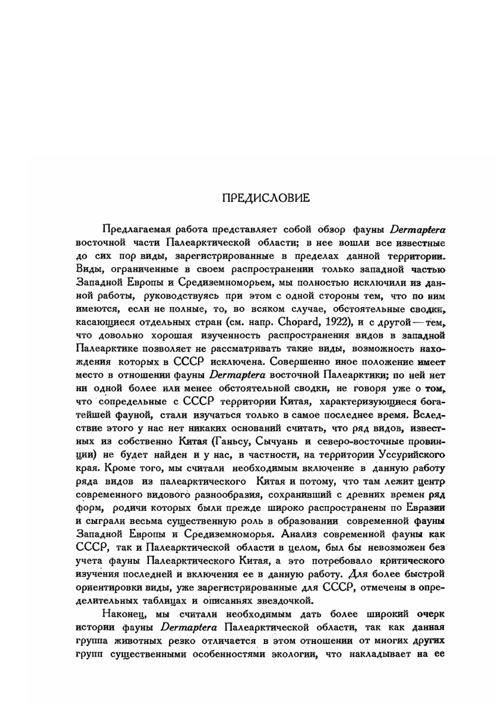 Фауна СССР. Насекомые кожистокрылые | Бей-Биенко Г.Я.; Штакельберг А.А.; Зернов С. А.