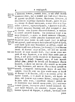 История российская. Книга 2 | В. Н. Татищев