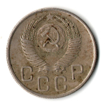 20 копеек 1954 год СССР VF-