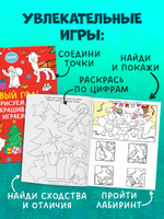 Новый год! Рисуем, раскрашиваем, играем