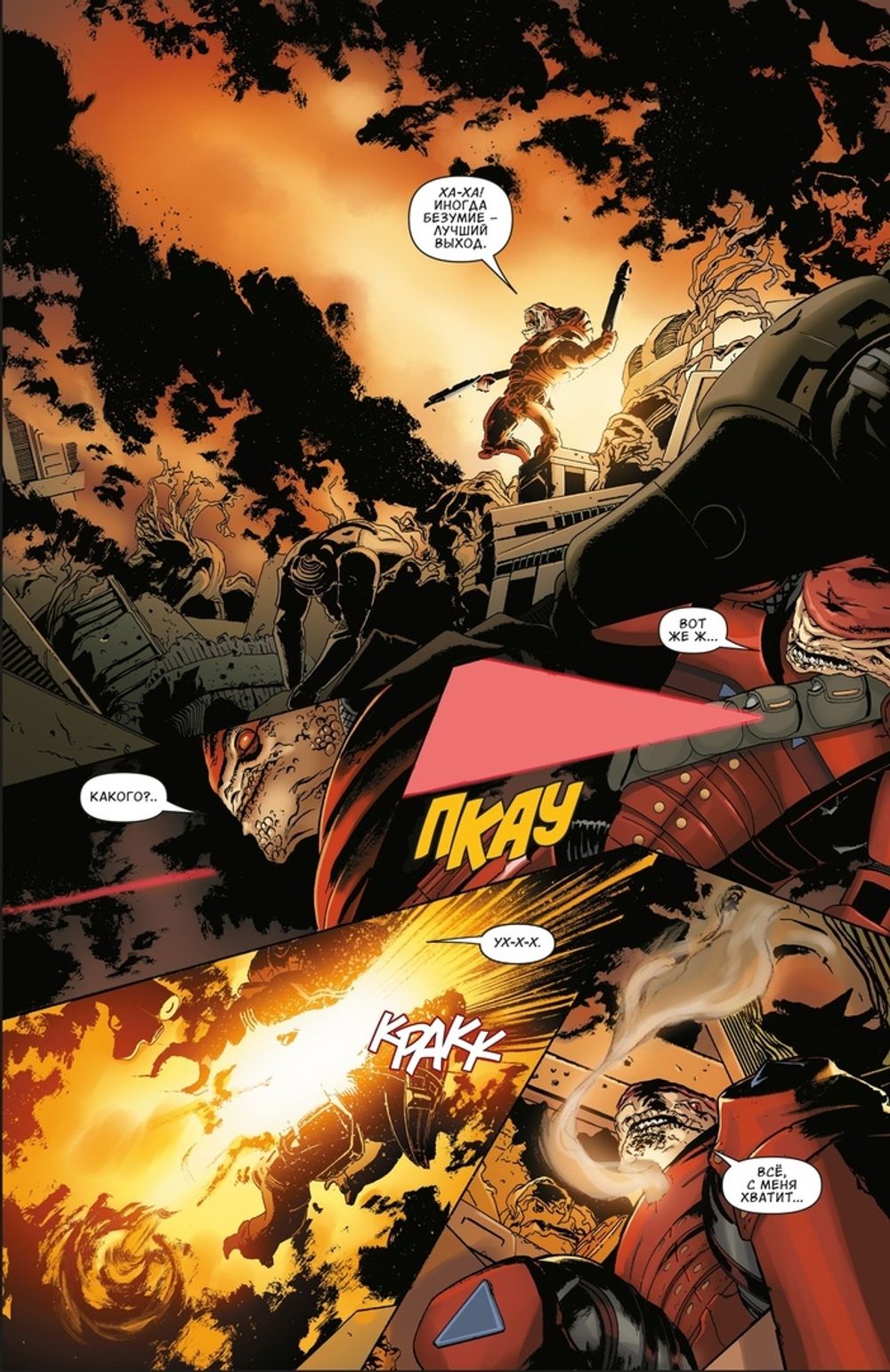 Комикс Mass Effect. Том 2. Основание