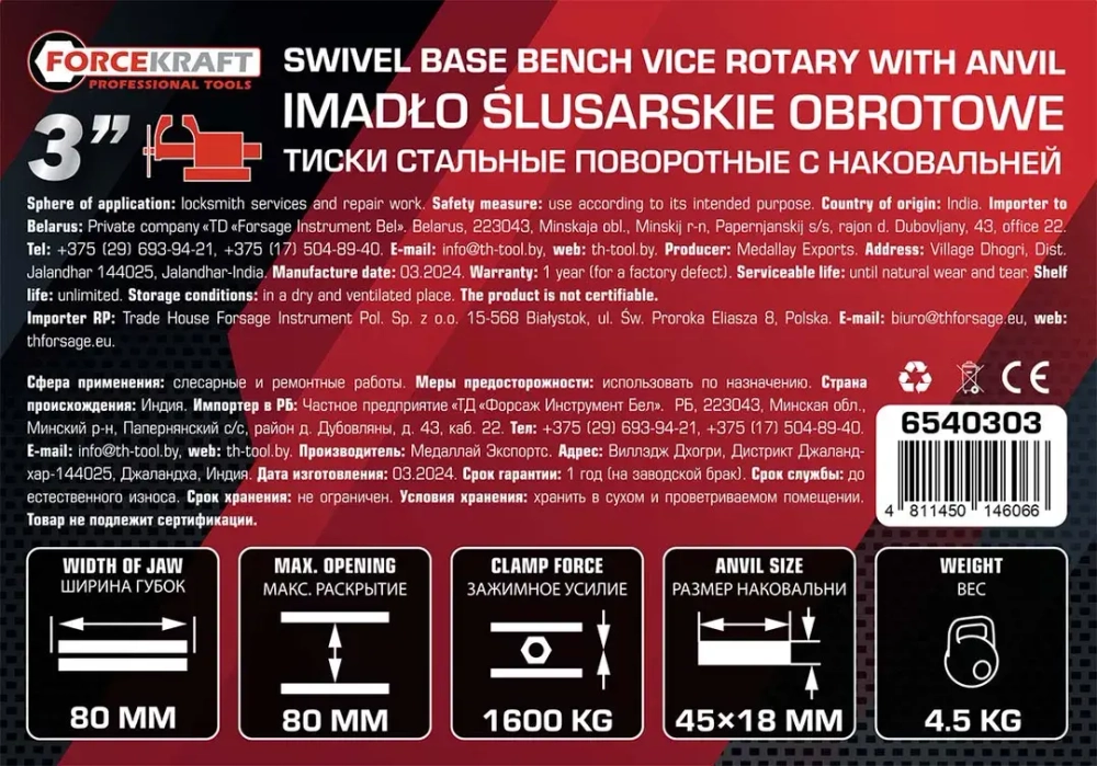 Тиски стальные поворотные с наковальней 3''(80мм) FORCEKRAFT FK-6540303