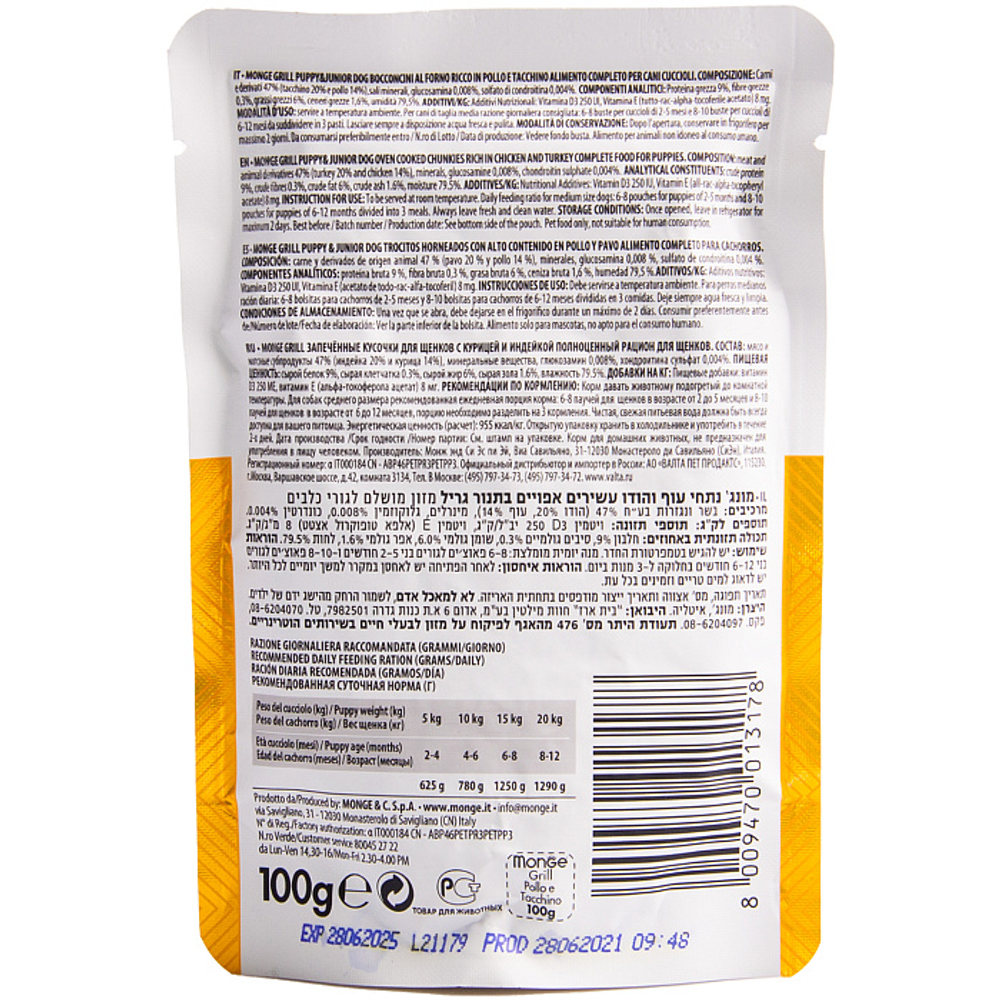 Влажный корм для щенков с курицей и индейкой паучи Monge Dog Grill Puppy&Junior 0,1кг