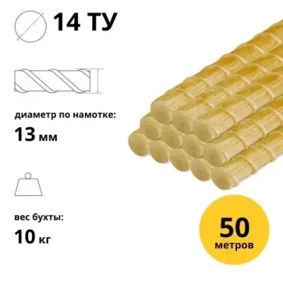 Арматура стеклопластиковая композитная 14 ТУ, 50 м