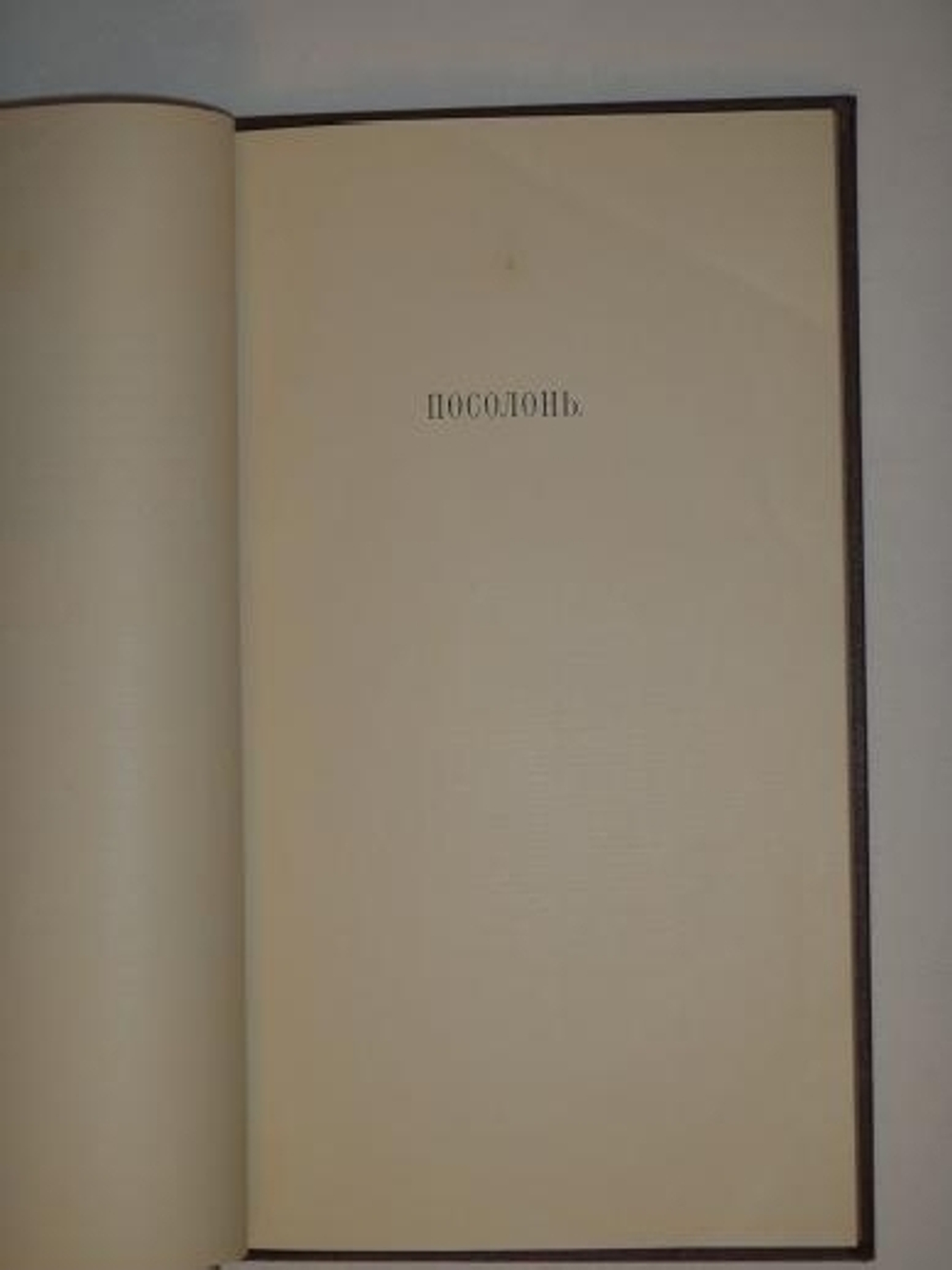 "Посолонь". Алексей Ремизов. 1907г.