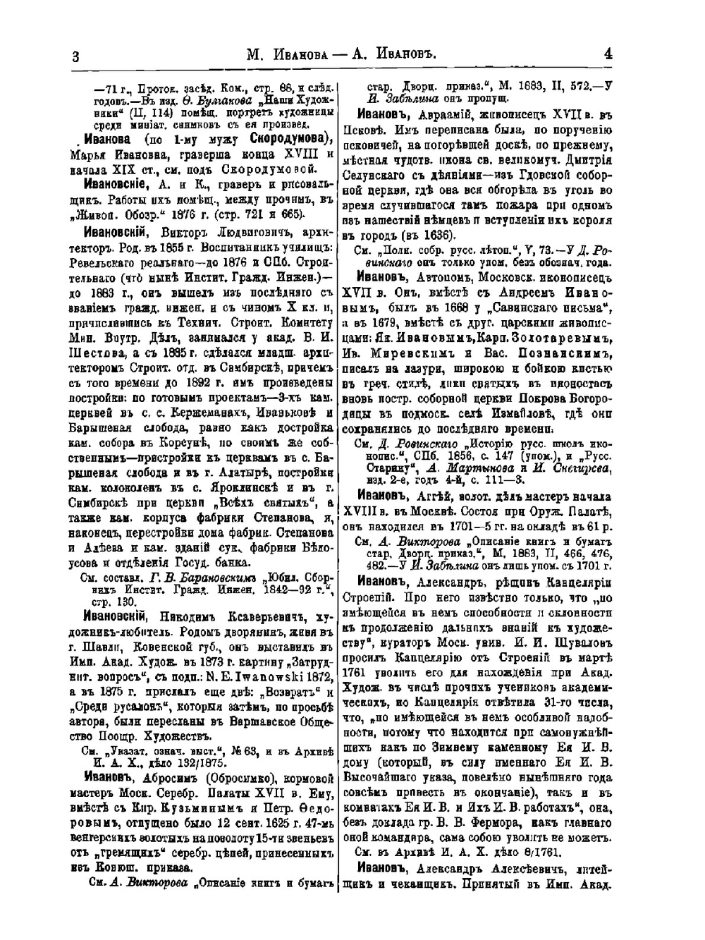 Словарь русских художников. Том 2. Выпуск 1 | Н.П. Собко