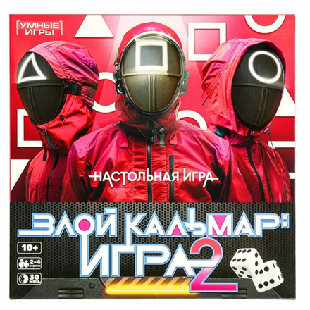 Монополия Игры с кальмарами 2-6 игроков