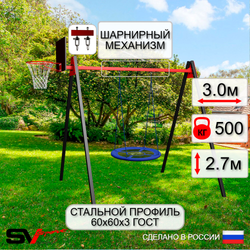 Уличные качели Sv Sport Maxi УК122.1КВ1 (3.0м/Щит баскет/Гнездо Оксф. 100см/Подвесы на втулке 1к)