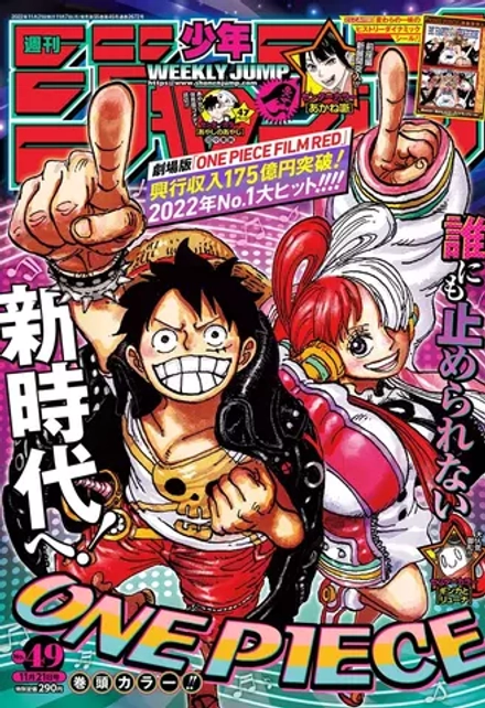Журнал Weekly Shonen Jump на японском языке. Номер 49, 2022 года