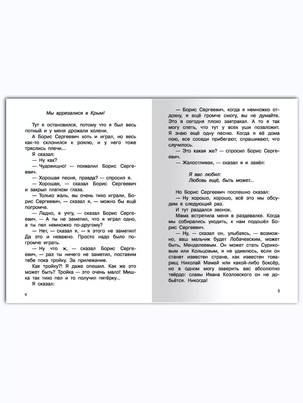 Драгунский В. Смешные истории о школе