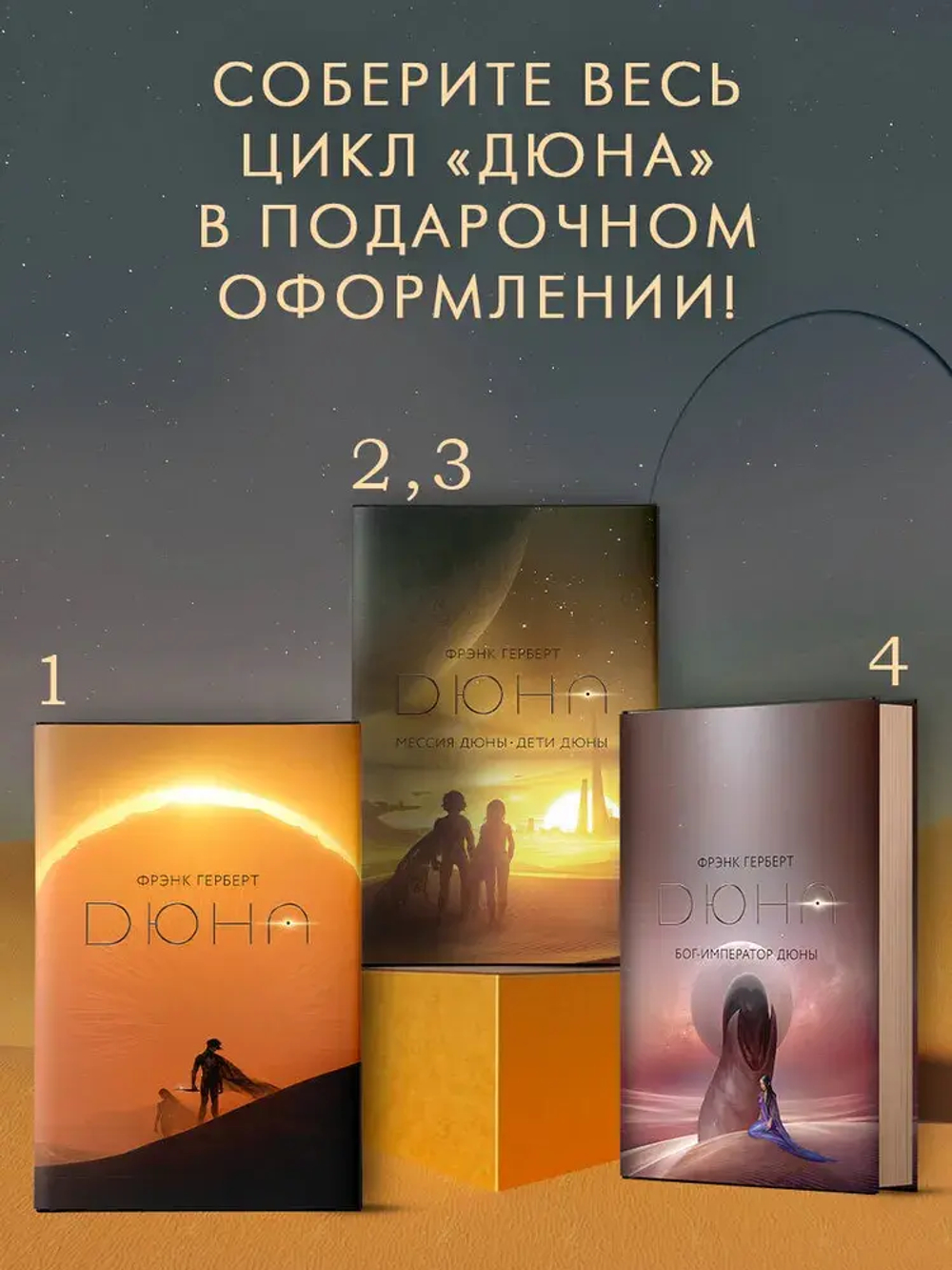 Бог-Император Дюны