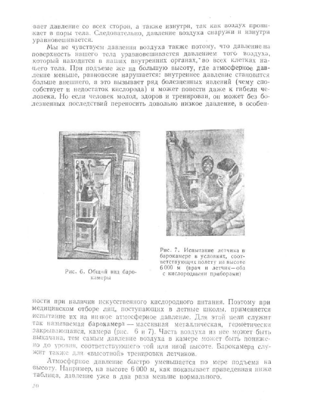 Самолет. Планер. Автожир. Геликоптер | А.А. Жабров