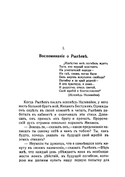 Воспоминания братьев Бестужевых | Коллектив авторов