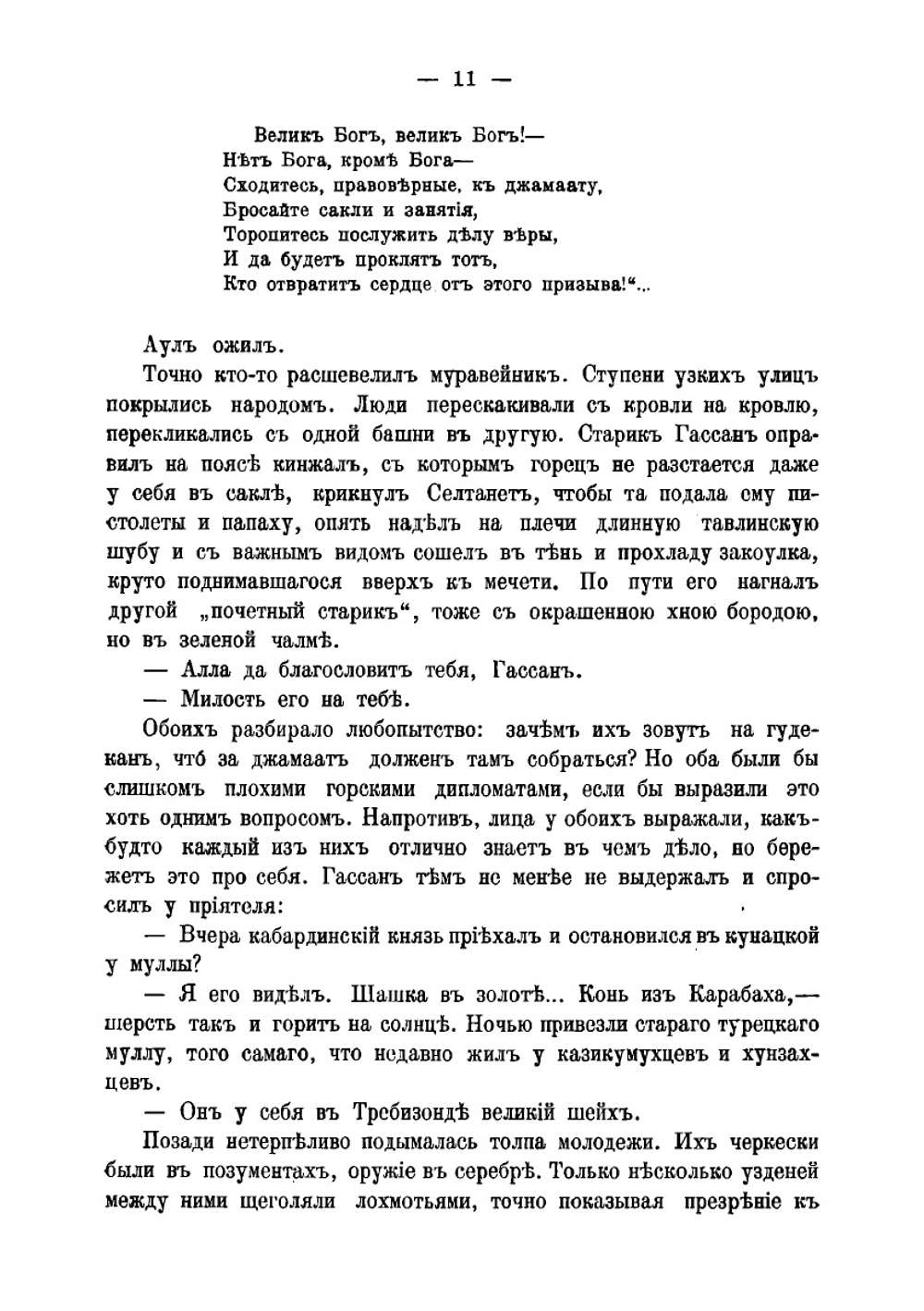 Кавказские богатыри. Часть 1 | Немирович-Данченко Василий Иванович