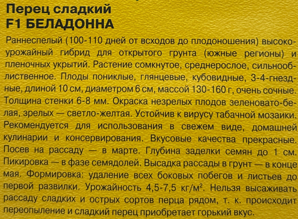Перец Беладонна F1 5 шт. (Голландия) СМП-01