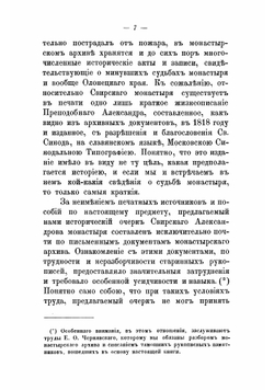 Свирский Александров монастырь | Ивановский Яков Иванович