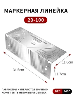 Угломер 345мм х 116мм, Нержавеющая сталь