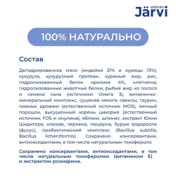 Jarvi сухой полнорационный корм для стерилизованных кошек и кастрированных котов, Кролик, 7кг.