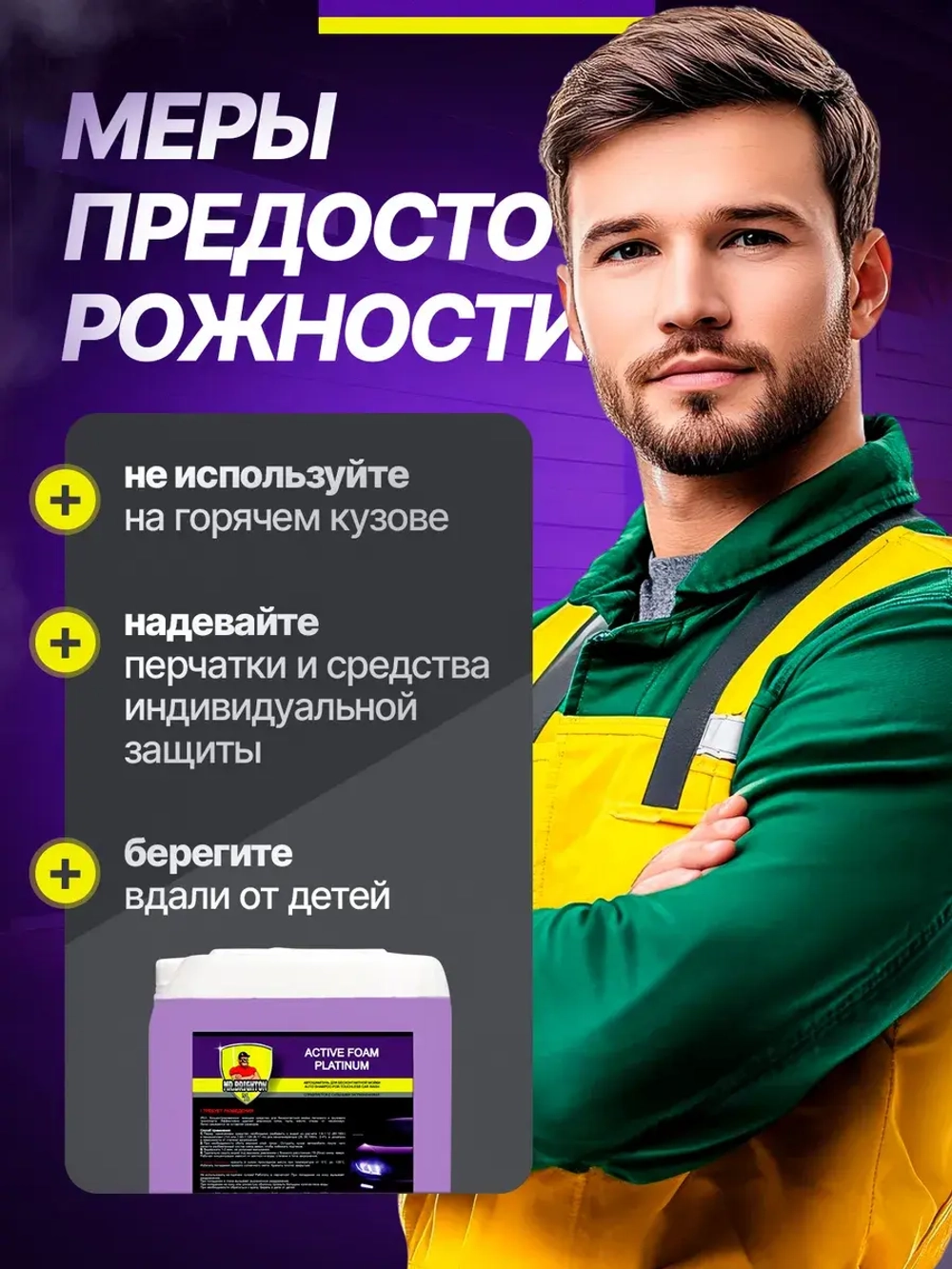 Автошампунь для бесконтактной мойки 10 литров концентрат