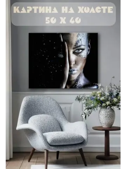 Картина на стену 40 X 50 Девушка