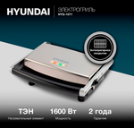 Гриль электрический Hyundai HYG-1071