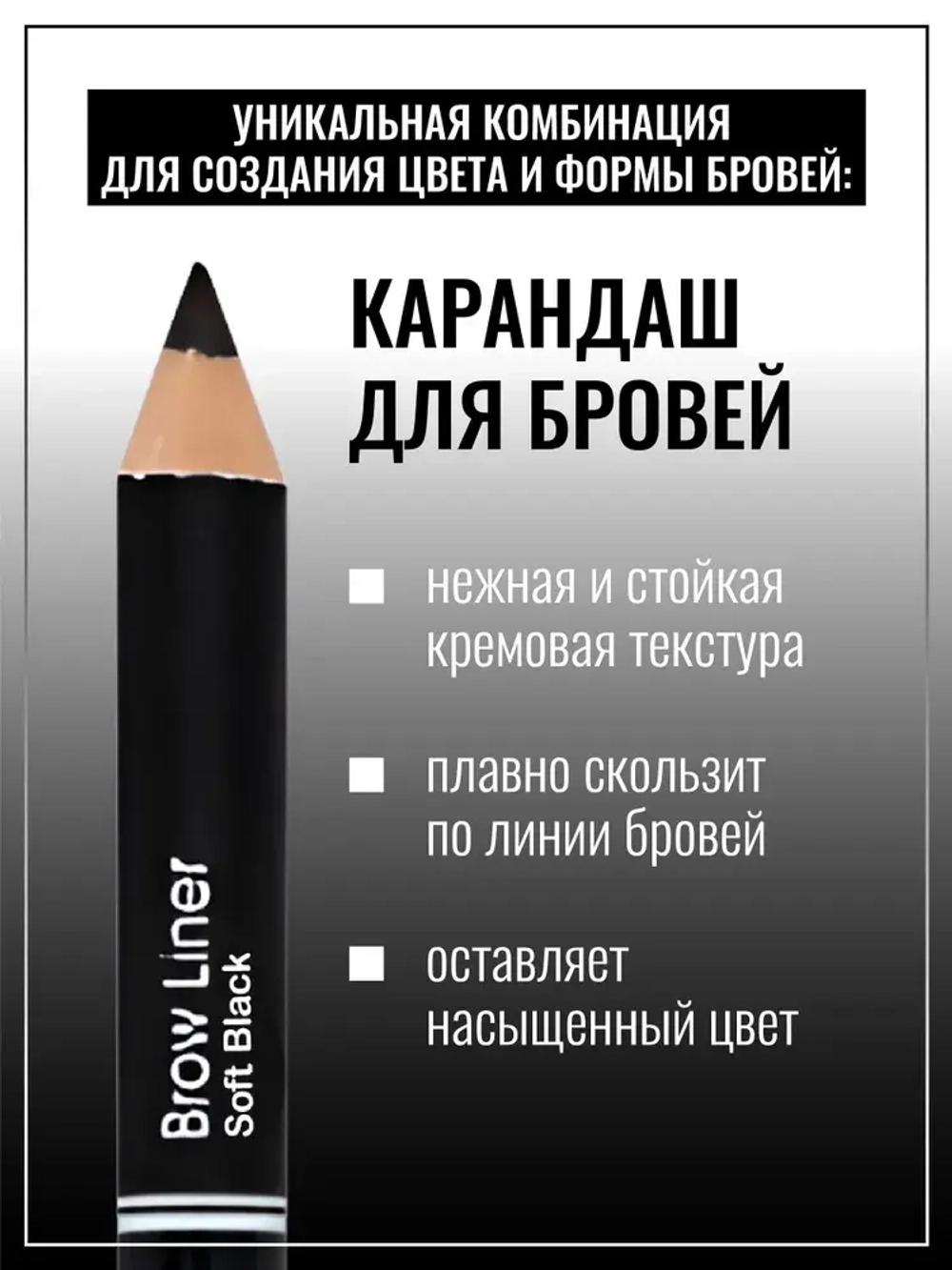 "ALVIN D'OR"Двойной карандаш для бровей тон 01 Soft Black (карандаш+воск)