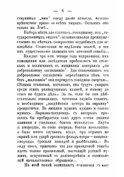 Государевы ямщики | Короленко Владимир Галактионович