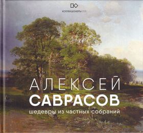 Коллекционеры и коллекционирование