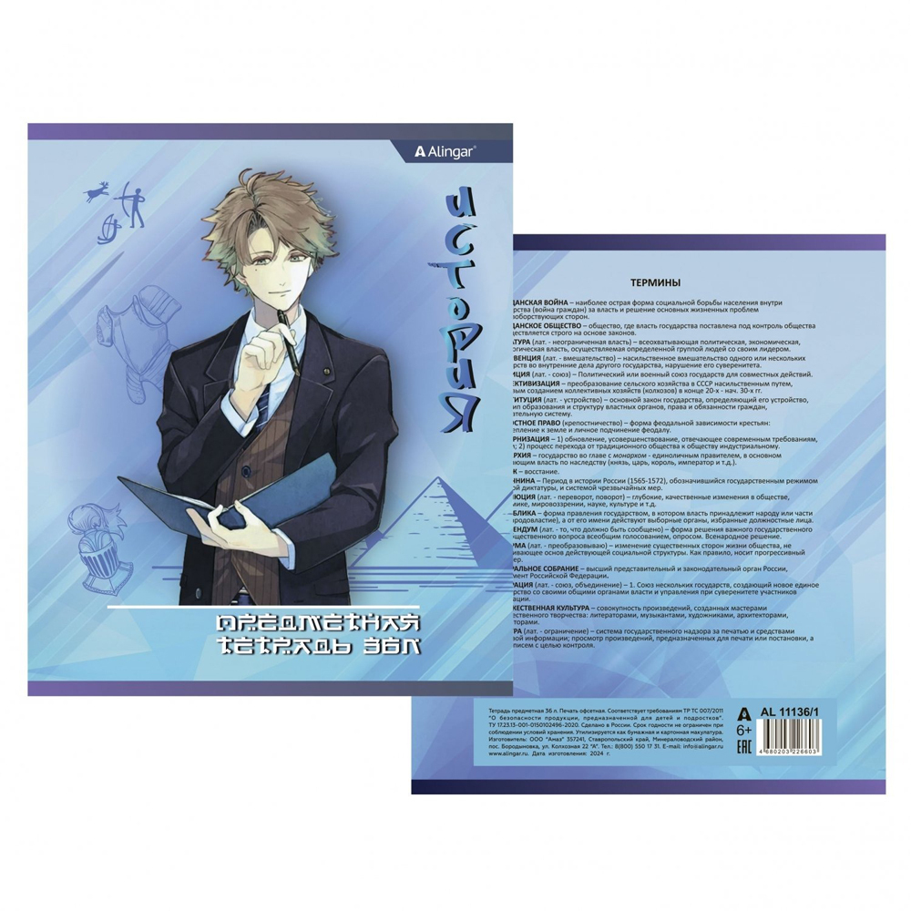 Набор предметных тетрадей 36 листов, 10 штук, Alingar, со справочным материалом, скрепка, мелованный картон, серия "Аниме"