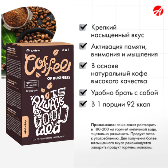 Кофе "Бизнес"