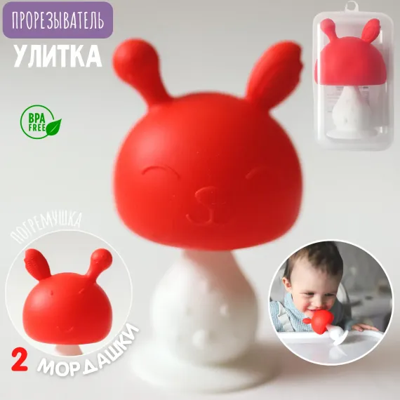Прорезыватель Zeimas