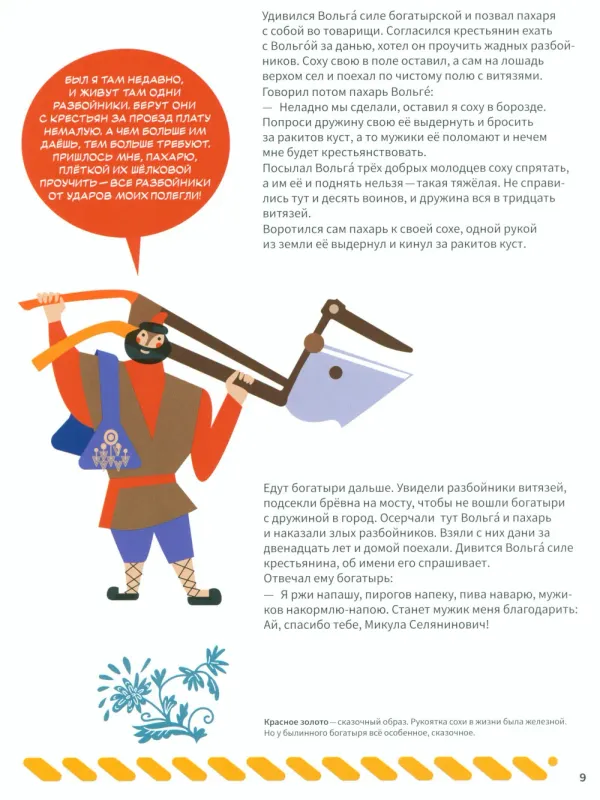 Подвиги богатырей