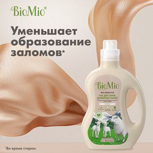 BioMio. BIO-SENSITIVE Экологичный гель для стирки деликатных тканей. Без запаха. 1,5 л