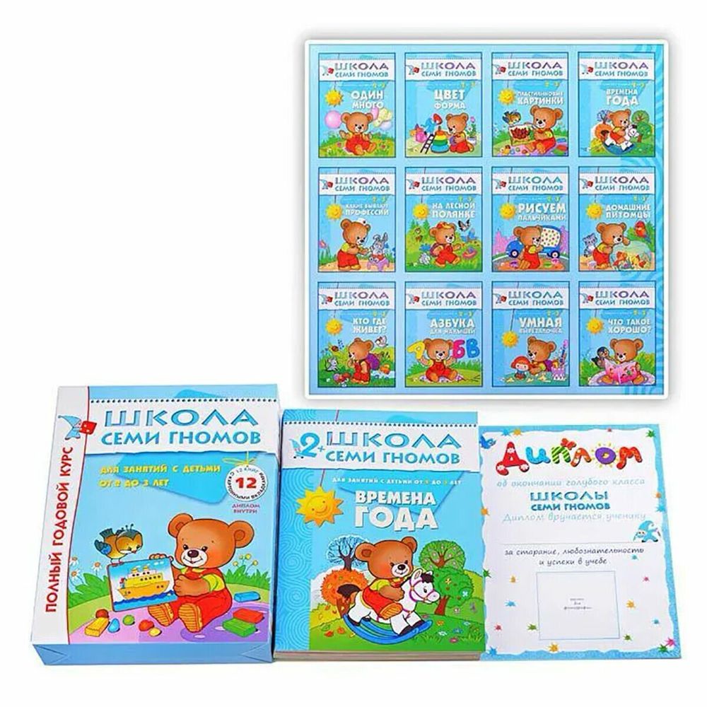 Комплект "Школа Семи Гномов 2+", Денисова Д., МС00475