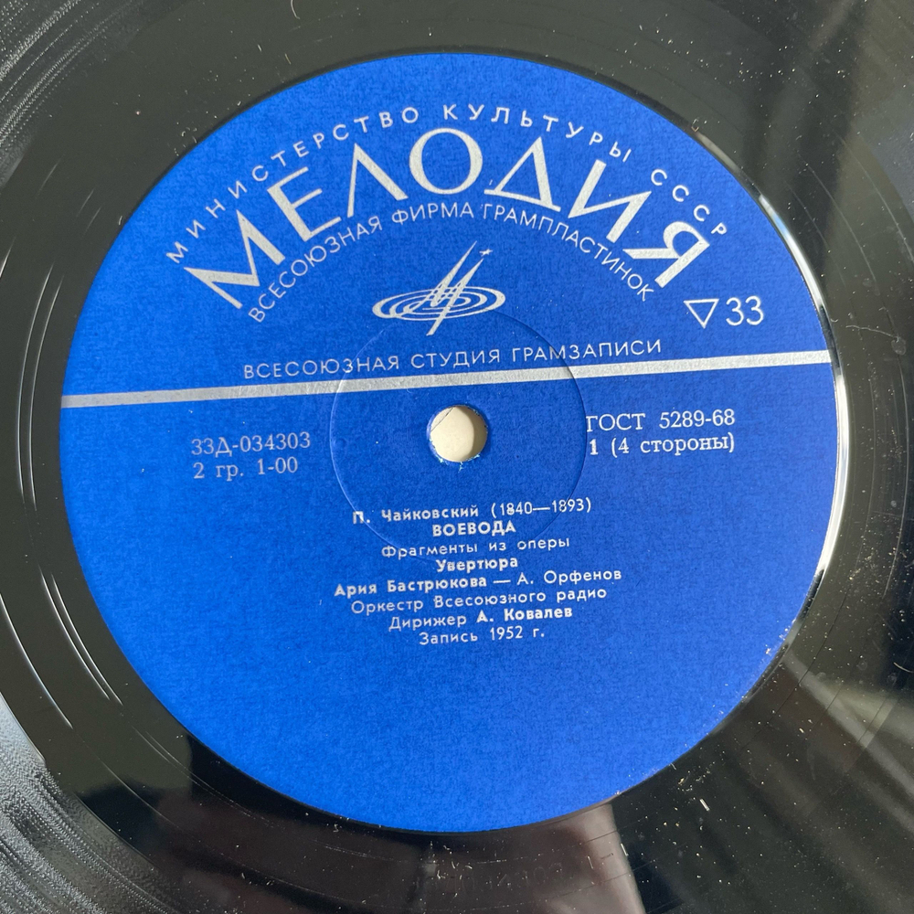 Винтажная виниловая пластинка LP П. И. Чайковский, Воевода (Фрагменты Из Оперы) (СССР 1975)