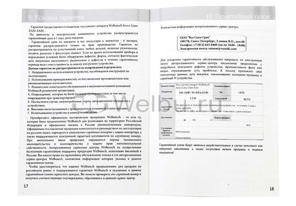 Аппарат для лимфодренажа и массажа WelbuTech Seven Liner Zam-02, стандартный комплект, размер XL