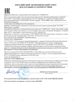 Batel. "Сусталайт" фитокапсулы артропрофилактические
