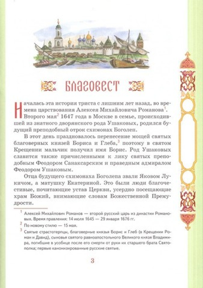 Юный схимонах. Житие преподобного отрока Боголепа Черноярского