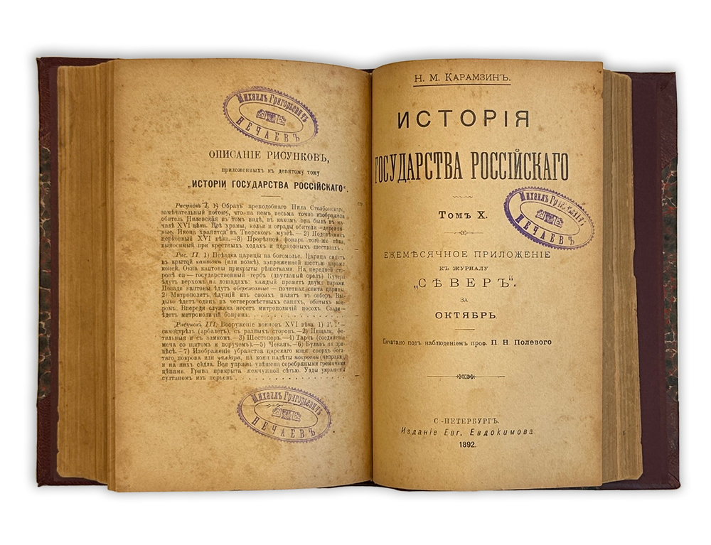 Карамзин Н.М. История Государства Российского (т. IX и X) 1892 год, ежемесячное приложение к журналу
