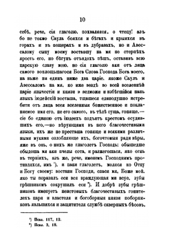 Сочинения преподобного Максима Грека. Часть 3 | М. Грек