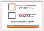 Рама 50x85 для картин и фотографий RP0980818-05