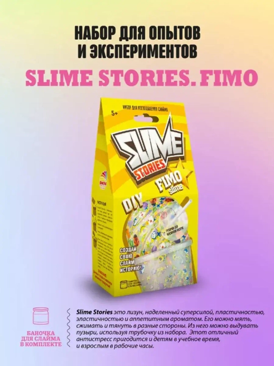 Набор для опытов и экспериментов Slime Stories Fimo