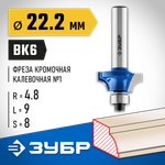 ЗУБР 22.2 x 9 мм, радиус 4.8 мм, фреза кромочная калевочная №1, Профессионал (28700-22.2)